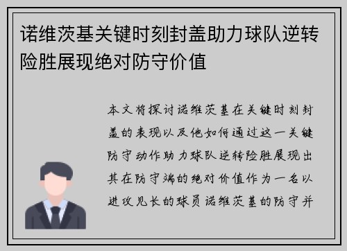 诺维茨基关键时刻封盖助力球队逆转险胜展现绝对防守价值