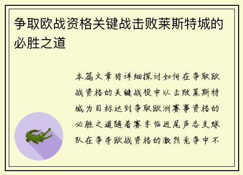 争取欧战资格关键战击败莱斯特城的必胜之道